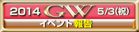 2014NxGWCxg