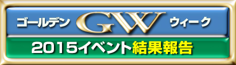 2015NxGWCxg